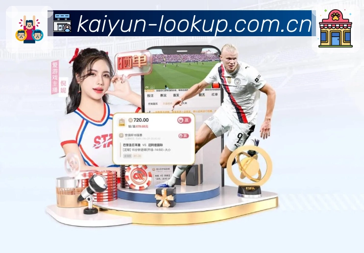 <strong>开云</strong>赛事提醒与推送